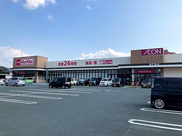 マックスバリュ　新戸島店